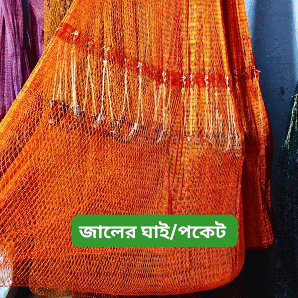 ছোট মাছ ধরার ৬ হাত ঝাকি জাল । Best Fishing Net in Low Price