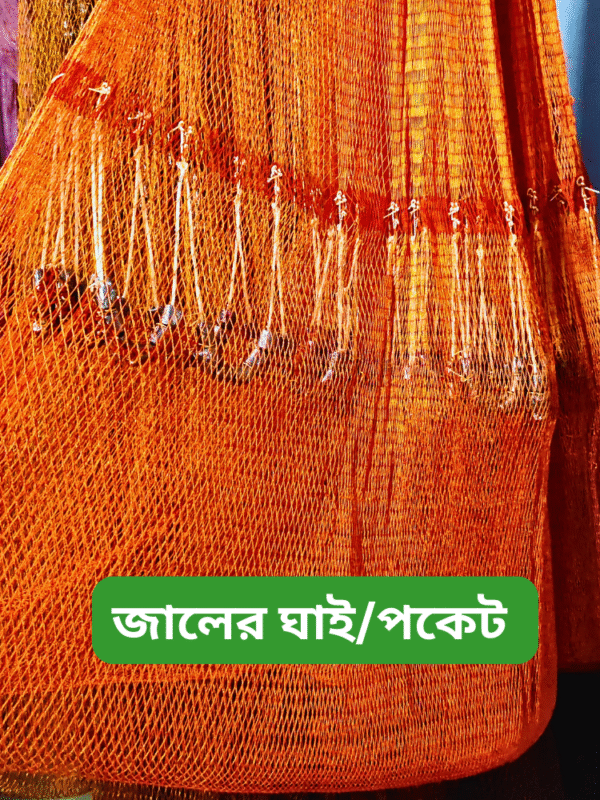 জালের কাঠি বাঁধার ধরন (5) ছোট মাছ ধরার ৬ হাত ঝাকি জাল । Best Fishing Net in Low Price