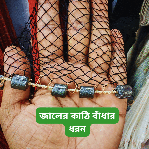 স্পেশাল সুতার প্রফেশোনাল ৮ হাত জাল । Zahid Farm Special Fishing Net