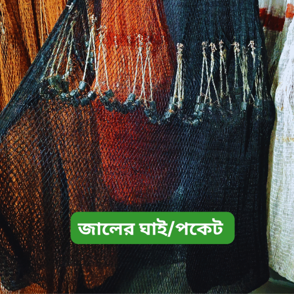 স্পেশাল সুতার প্রফেশোনাল ৮ হাত জাল । Zahid Farm Special Fishing Net