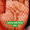 ছোট মাছ ধরার ৬ হাত ঝাকি জাল । Best Fishing Net in Low Price