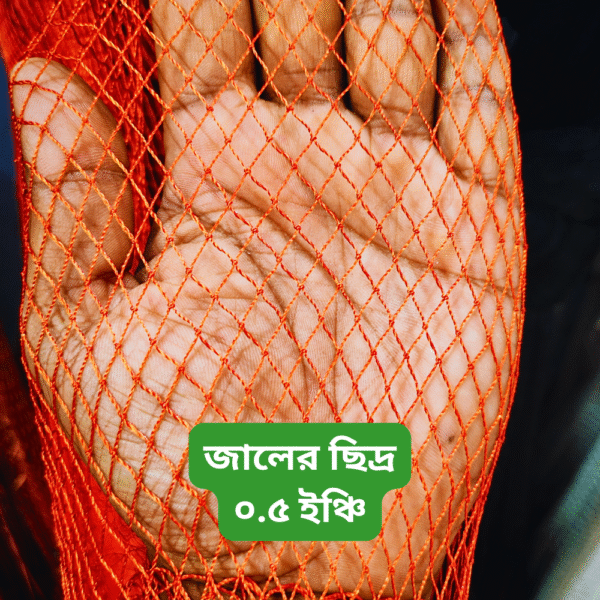 ছোট মাছ ধরার ৬ হাত ঝাকি জাল । Best Fishing Net in Low Price