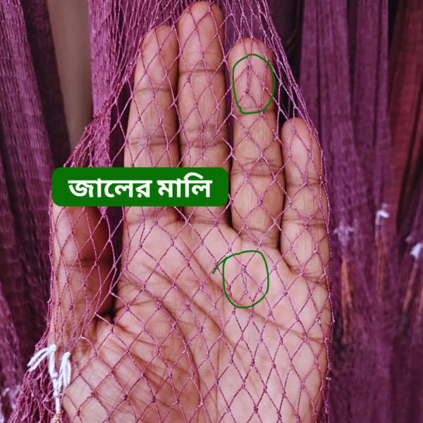 জালের ছিদ্র ০.৭৫ ইঞ্চি (2) ছোট পাশের হাতে বোনা ঝাকি জাল । Fully Hand-Made Professional Cast Net
