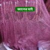 ছোট পাশের হাতে বোনা ঝাকি জাল । Fully Hand-Made Professional Cast Net