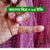 সম্পূর্ণ হাতে বোনা ছোট পাশের ৮ হাত ঝাকি জাল । Fully Hand-Made Professional Cast Net