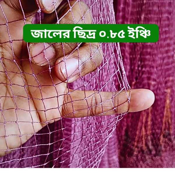 জালের ছিদ্র ১ ইঞ্চি (2) সম্পূর্ণ হাতে বোনা ছোট পাশের ৮ হাত ঝাকি জাল । Fully Hand-Made Professional Cast Net