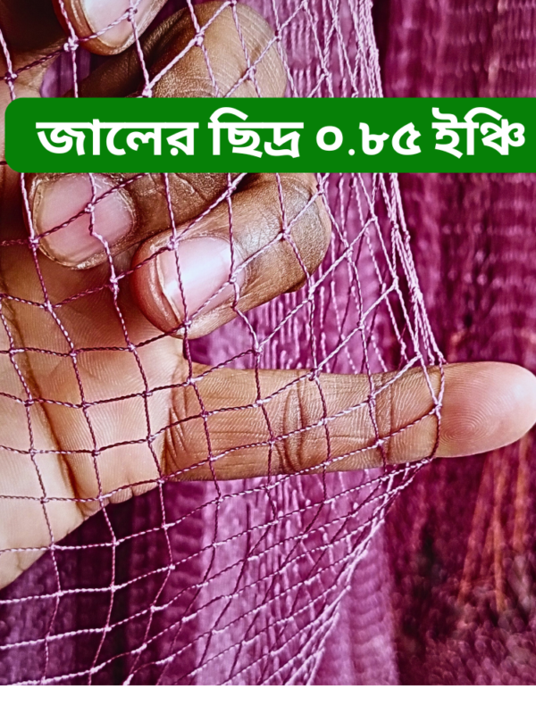 সম্পূর্ণ হাতে বোনা ছোট পাশের ৮ হাত ঝাকি জাল । Fully Hand-Made Professional Cast Net