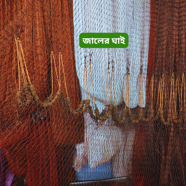 0 কট জালের ঘাই জিরো কট সুতার ঝাকি জাল | হাতে বোনার ১০০% গারান্টি