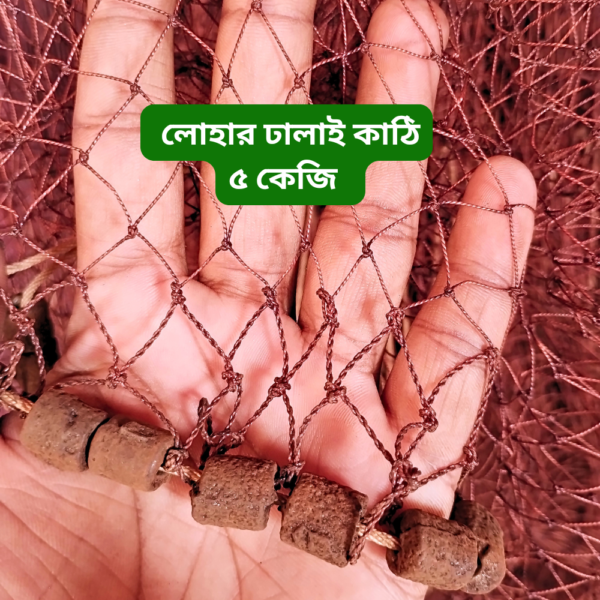 বড় মাছ ধরার হাতে বোনা ঝাকি জাল । Zahid Farm