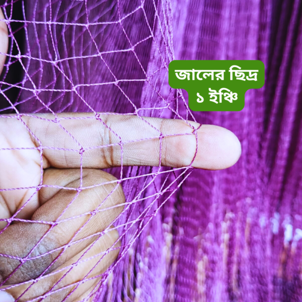 ১ ইঞ্চি ছিদ্রের হাতে বোনা ঝাকি জাল। Best Hand-made Fishing Net in bangladesh.