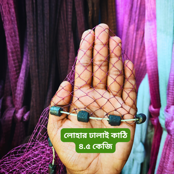 ১ ইঞ্চি ছিদ্রের হাতে বোনা ঝাকি জাল। Best Hand-made Fishing Net in bangladesh.