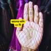 ১ ইঞ্চি ছিদ্রের হাতে বোনা ঝাকি জাল। Best Hand-made Fishing Net in bangladesh.