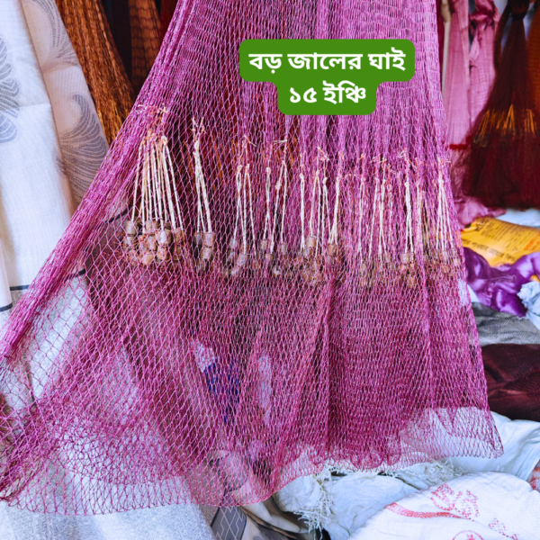 ০.৮৫ হাতে বোনা জাল সম্পূর্ণ হাতে বোনা ছোট পাশের ৮ হাত ঝাকি জাল । Fully Hand-Made Professional Cast Net