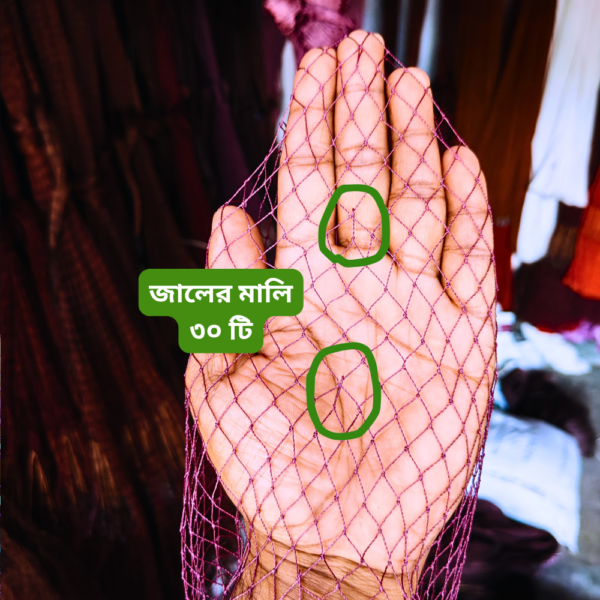 ০.৮৫ হাতে বোনা জাল ২ সম্পূর্ণ হাতে বোনা ছোট পাশের ৮ হাত ঝাকি জাল । Fully Hand-Made Professional Cast Net