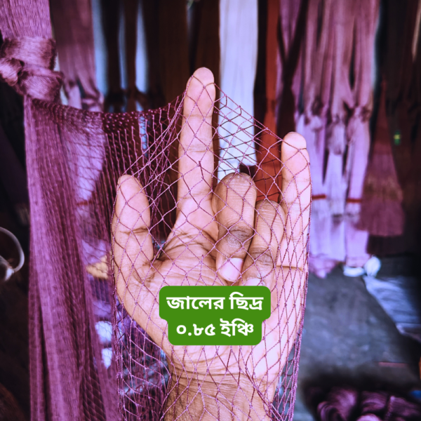 ০.৮৫ হাতে বোনা জাল ৪ সম্পূর্ণ হাতে বোনা ছোট পাশের ৮ হাত ঝাকি জাল । Fully Hand-Made Professional Cast Net