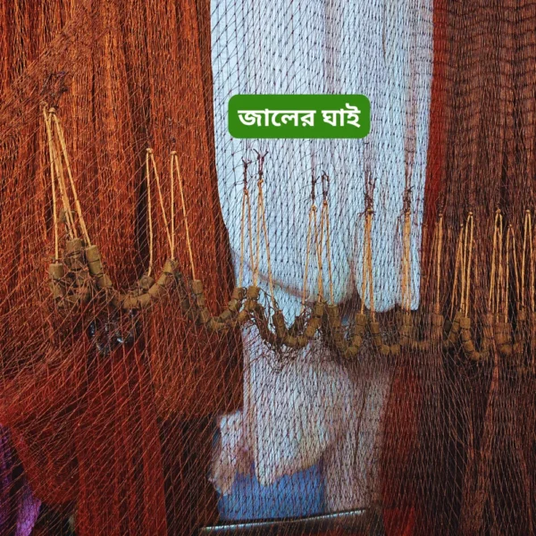 জিরো কট সুতার ঝাকি জাল | হাতে বোনার ১০০% গারান্টি