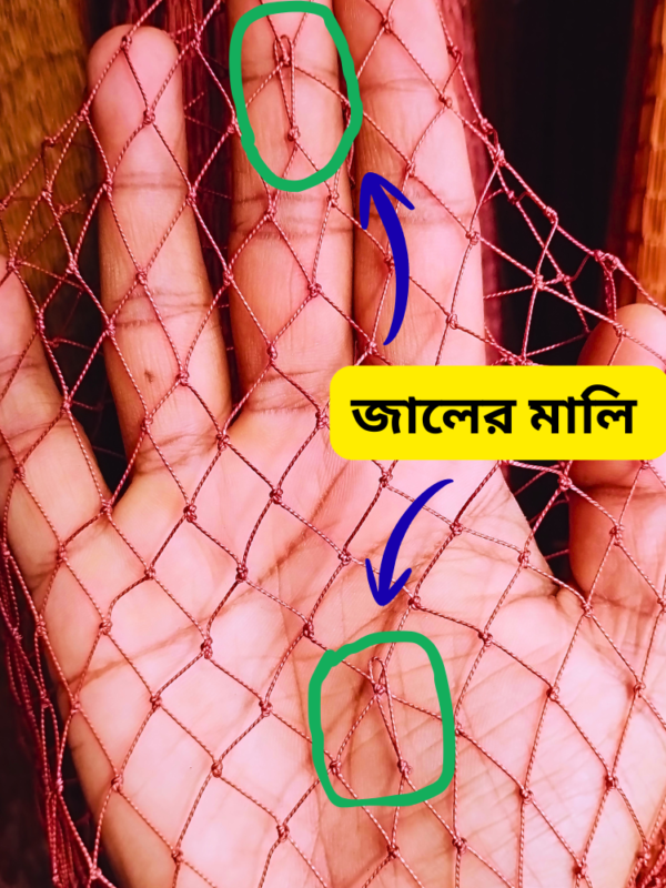 বড় মাছ ধরার হাতে বোনা ঝাকি জাল । Zahid Farm