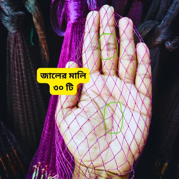 হাতে বোনা ঝাকি জাল ৫ ১ ইঞ্চি ছিদ্রের হাতে বোনা ঝাকি জাল। Best Hand-made Fishing Net in bangladesh.