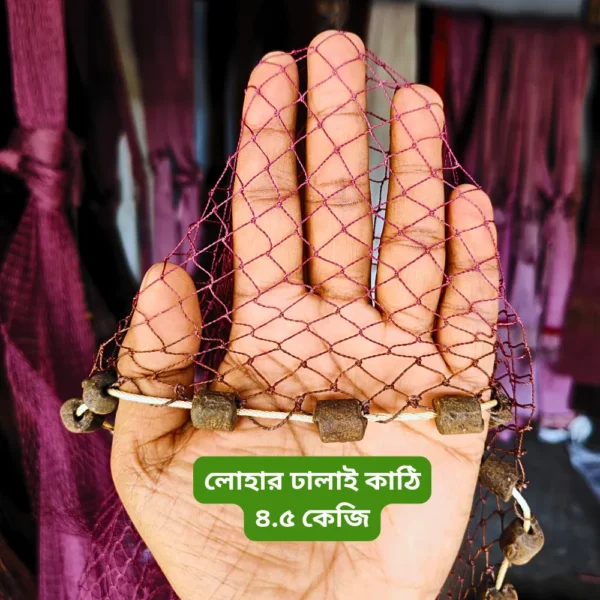 ০.৮৫ হাতে বোনা জাল ৩ সম্পূর্ণ হাতে বোনা ছোট পাশের ৮ হাত ঝাকি জাল । Fully Hand-Made Professional Cast Net