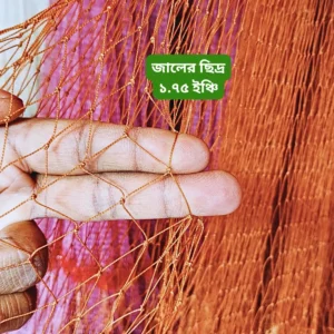 বড় মাছ ধরার হাতে বোনা কট সুতার ৮ হাত ঝাকি জাল