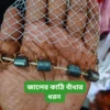 গুরা মাছ ধরার মোটা সুতার মেশিনের জাল