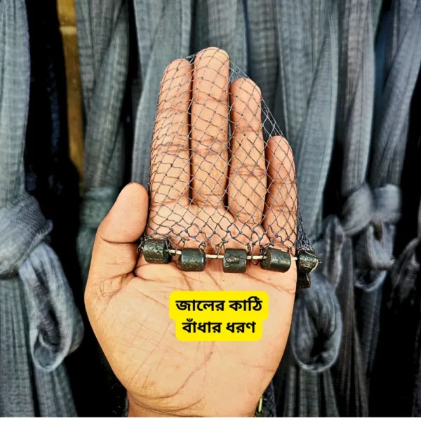 ছোট মাছ ধরার উন্নতমানের মেশিনের জাল