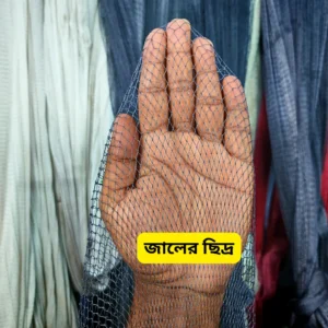 ছোট মাছ ধরার উন্নতমানের মেশিনের জাল