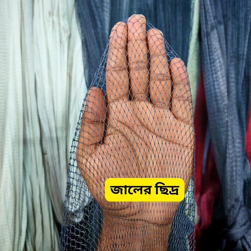 ছোট মাছ ধরার উন্নতমানের মেশিনের জাল | Zahid Farm