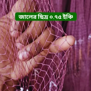 হাতে বোনা ছোট পাশের ঝাকি জাল