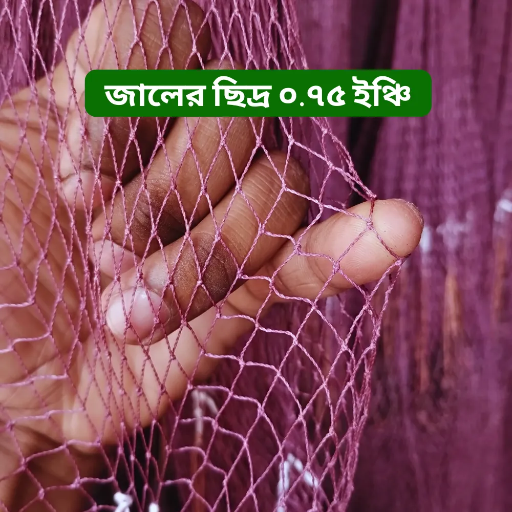 হাতে বোনা ছোট পাশের ঝাকি জাল