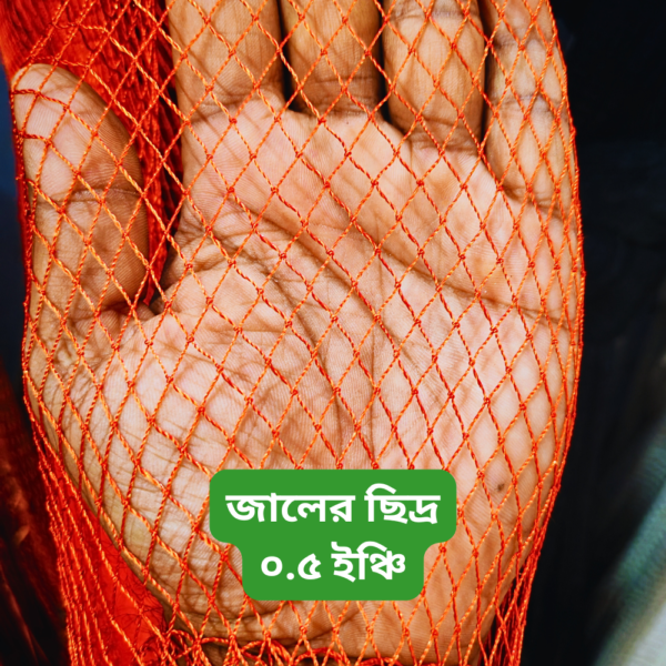 ছোট মাছ ধরার ৭.৫ মেশিনের জাল