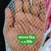 গুরা মাছ ধরার মোটা সুতার মেশিনের জাল