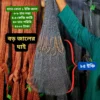 হাতে বোনা ১ ইঞ্চি ছিদ্রের জাল৩ ২টি মাছ ধরার জাল কম্বো অফার – মাত্র ৳৬,৬০০